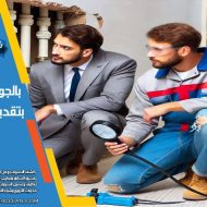 خدمات كشف التسربات المنزلية والتجارية