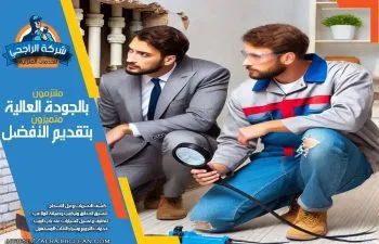 خدمات كشف التسربات المنزلية والتجارية