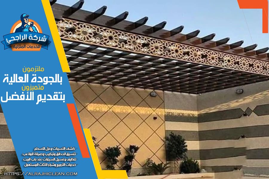 شركة تركيب برجولات بالأحساء