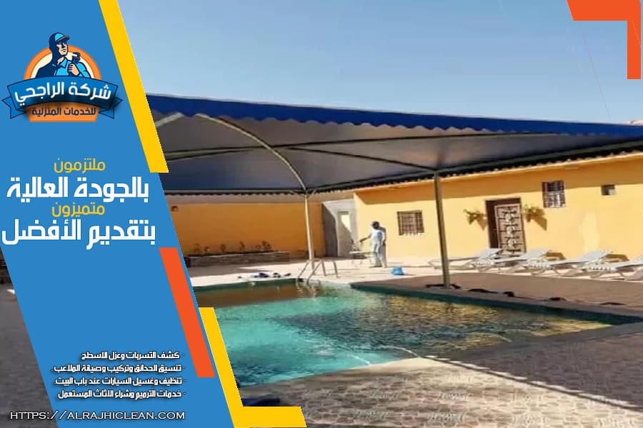 تصميم وتنفيذ مظلات حمامات السباحة بالاحساء
