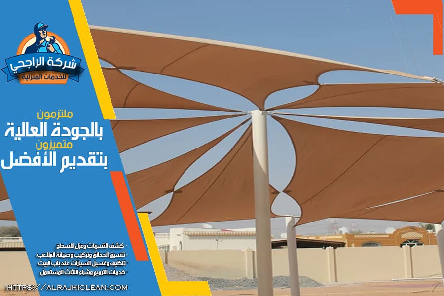 شركة تركيب مظلات بالاحساء