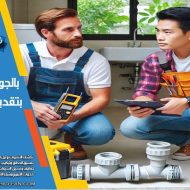 طرق كشف تسربات المياه في الفلل السكنية بالدمام