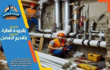 شركة عزل مواسير بالاحساء